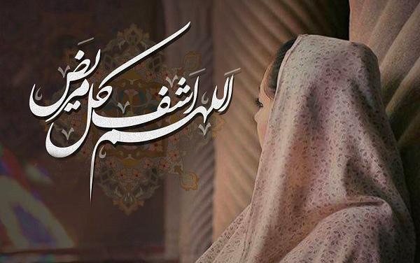 عکس و نوشته برای شفای مریض