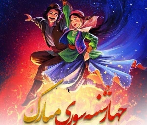 عکس ایده چهارشنبه سوری