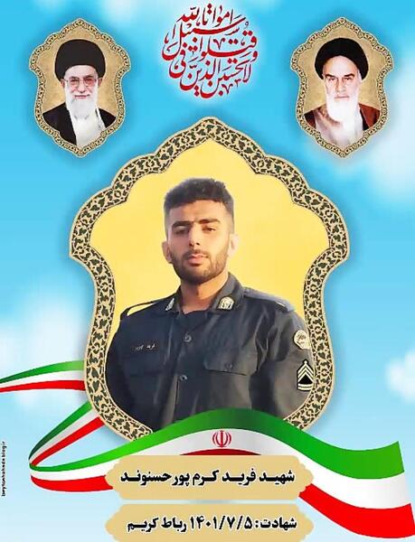 عکس شهید فرید کرم پور