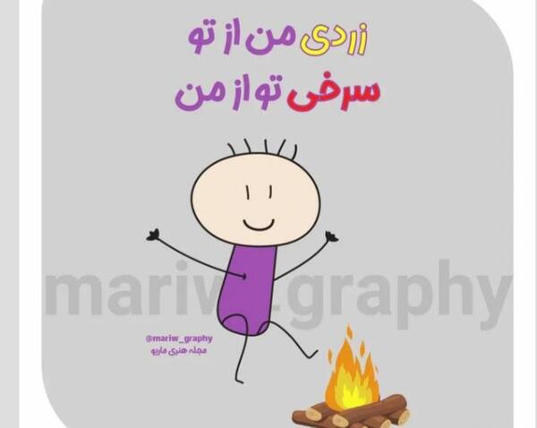 یک عکس از چهارشنبه سوری