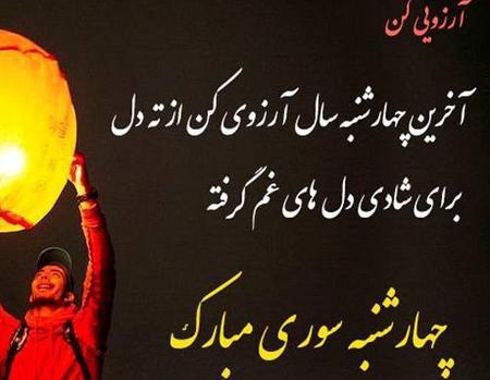 یک عکس از چهارشنبه سوری
