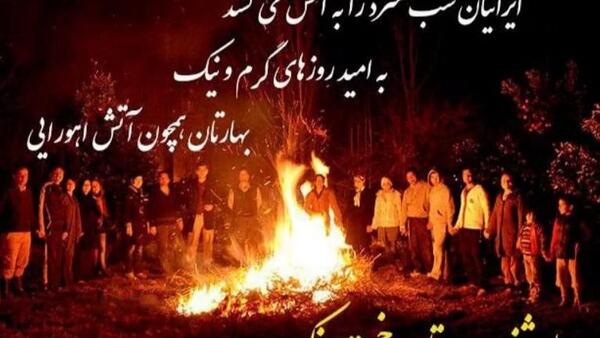 یک عکس از چهارشنبه سوری