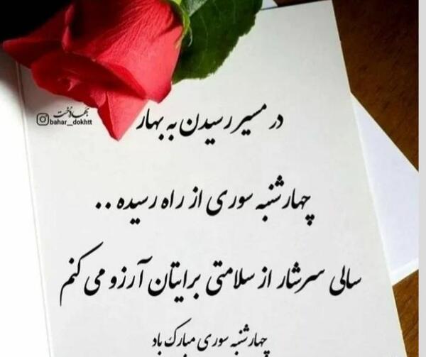 یک عکس از چهارشنبه سوری