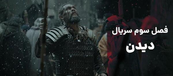 عکس سریال see
