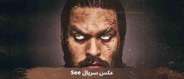 عکس سریال see