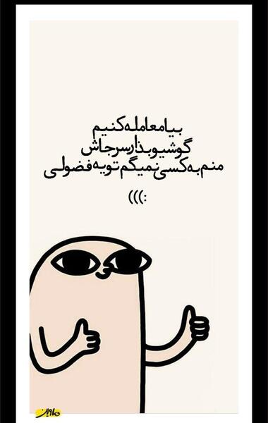 عکس تصویر زمینه فضولی ممنوع