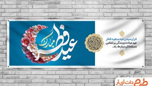 عکس خام عید فطر