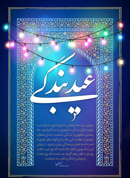 عکس خام عید فطر