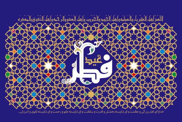 عکس خام عید فطر