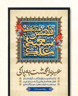 عکس خام عید فطر