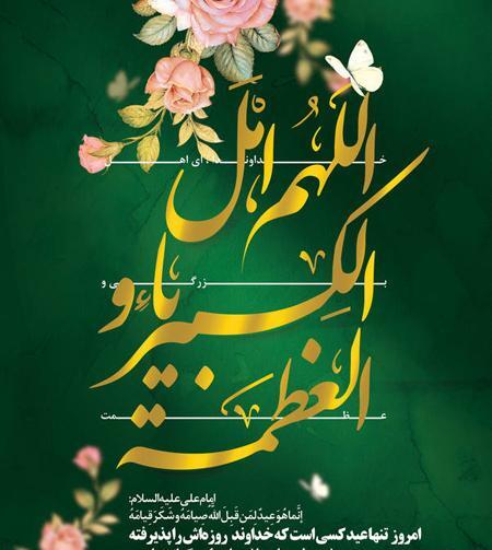 عکس خام عید فطر