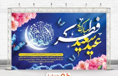 عکس خام عید فطر