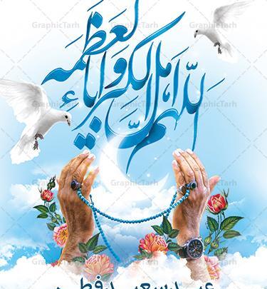 عکس خام عید فطر