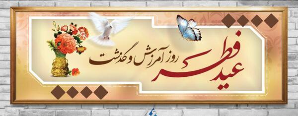 عکس خام عید فطر