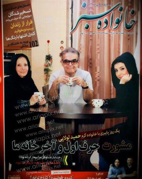 عکس خانواده حمید لولایی