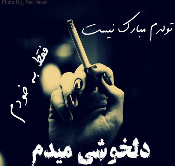 عکس نوشته تولدم مبارک اسفندیم