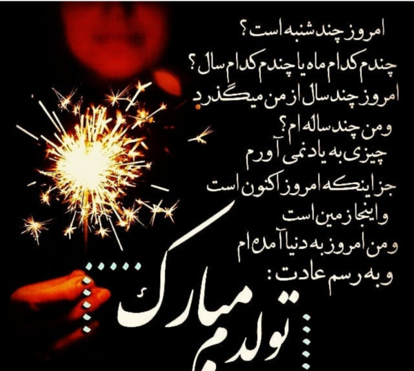 عکس نوشته تولدم مبارک اسفندیم