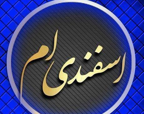 عکس نوشته تولدم مبارک اسفندیم