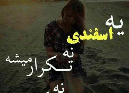 عکس نوشته تولدم مبارک اسفندیم