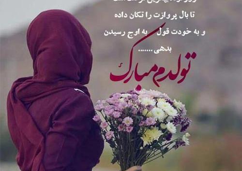 عکس نوشته تولدم مبارک اسفندیم