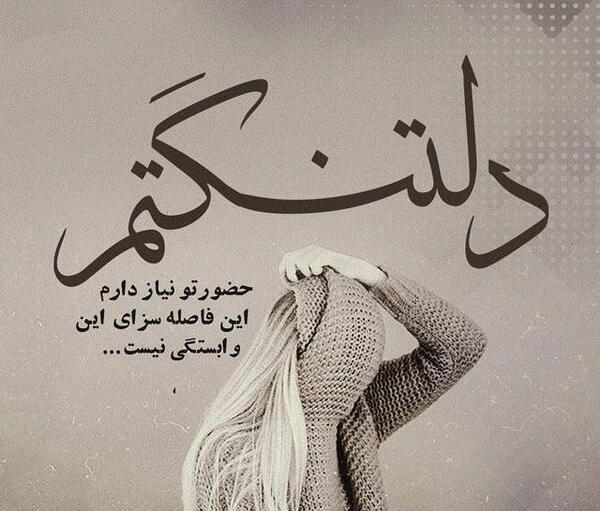 عکس نوشته کوتاه و عاشقانه