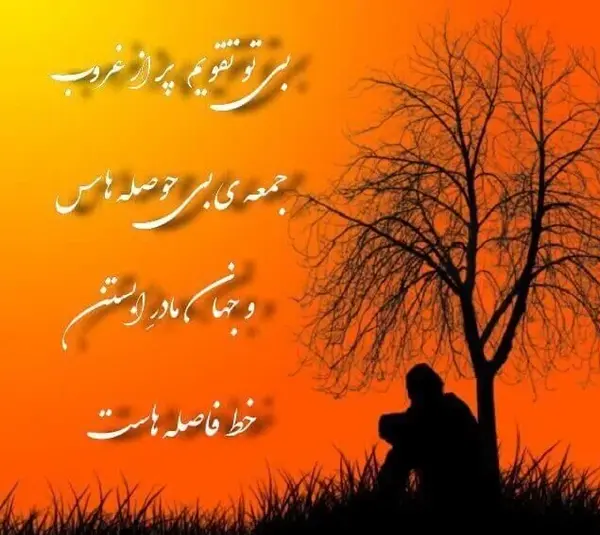 عکس جملات انگیزشی درباره غروب