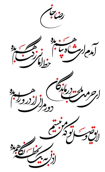 عکس نوشته ای حرمت مرجع درماندگان