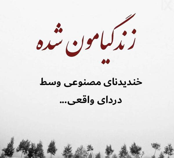 عکس نوشته در مورد ضربه خوردن از خودی