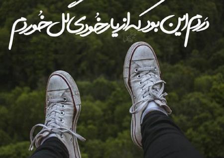 عکس نوشته در مورد ضربه خوردن از خودی