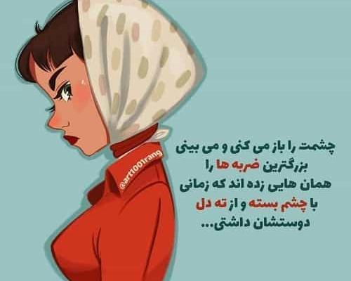 عکس نوشته در مورد ضربه خوردن از خودی
