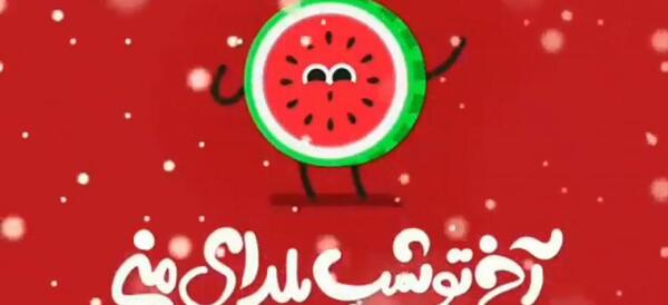 عکس شب یلدای فانتزی