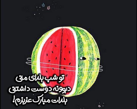 عکس شب یلدای فانتزی
