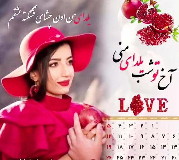 عکس شب یلدای فانتزی