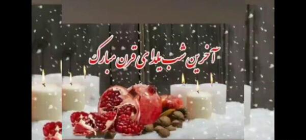 عکس شب یلدای فانتزی