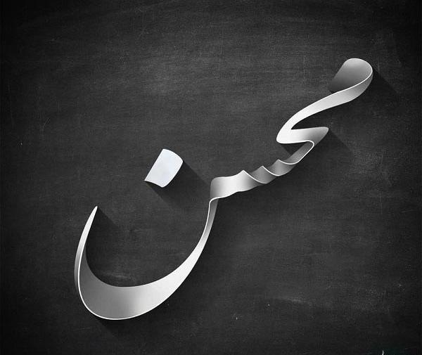 عکس نوشته محسن و نیلوفر