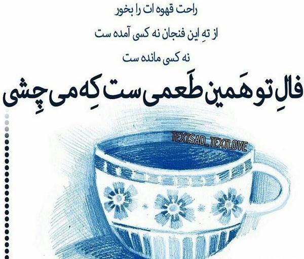 عکس نوشته برای قهوه
