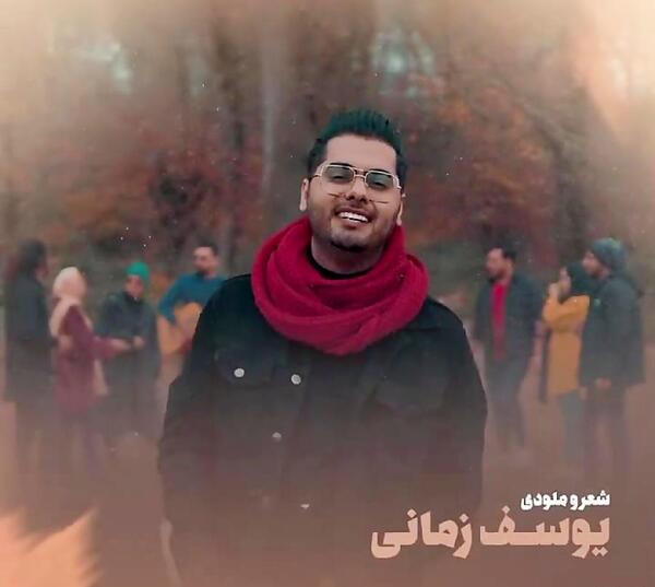 عکس وضعیت واتساپ یوسف زمانی