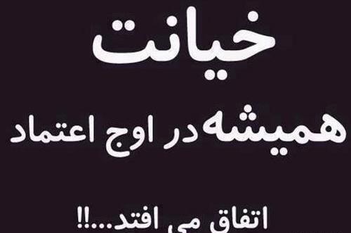 عکس نوشته چه خیانت قشنگی بود