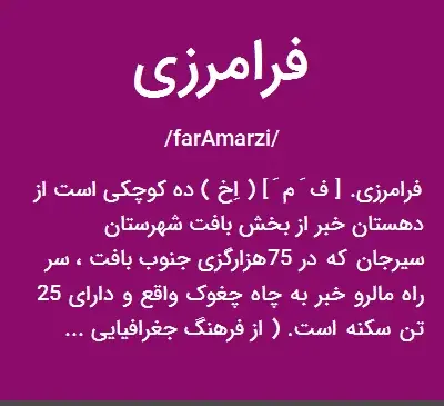 عکس فرامرزی