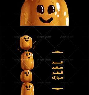 عکس فانتزی زولبیا و بامیه