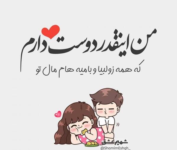 عکس فانتزی زولبیا و بامیه