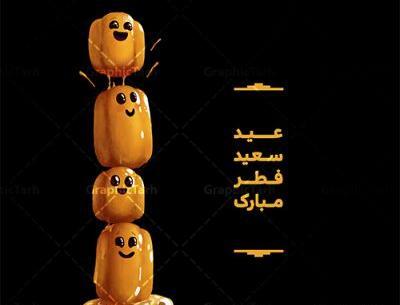 عکس فانتزی زولبیا و بامیه