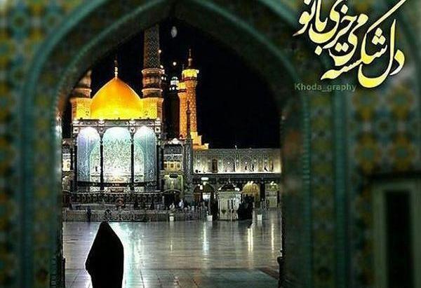 پروفایل عکس نوشته حضرت معصومه