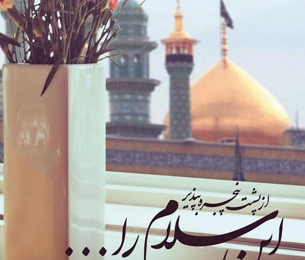 پروفایل عکس نوشته حضرت معصومه