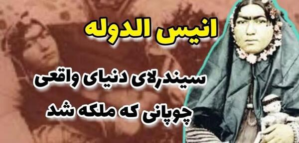 عکس خورشید کنیز انیس الدوله