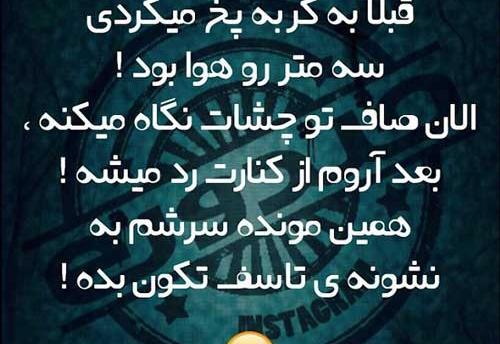 عکس نوشته جدید خنده دار