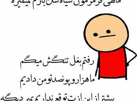 عکس نوشته جدید خنده دار