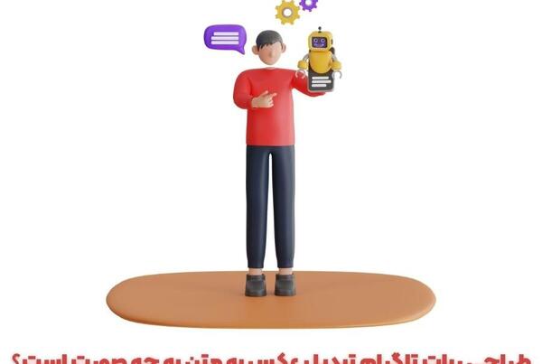 ربات تبدیل عکس به متن تلگرام