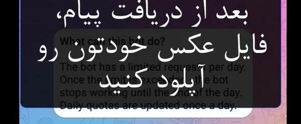 ربات تبدیل عکس به متن تلگرام