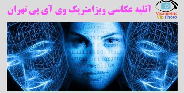 عکس بیومتریک تهران